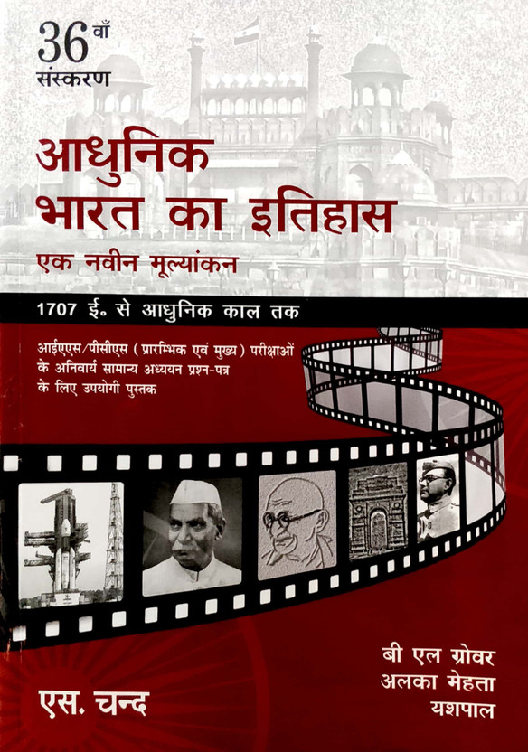 Adhunik Bharat Ka Itihas In Hindi Pdf